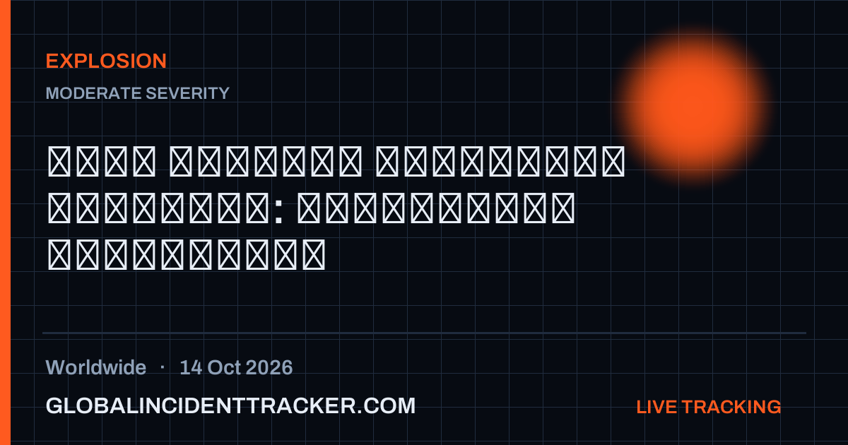 Explosion incident in worldwide on 14 October 2026 — Global Incident Tracker report card