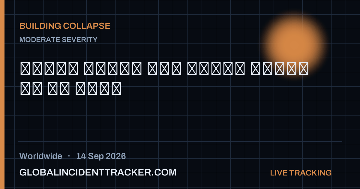 Building Collapse incident in worldwide on 14 September 2026 — Global Incident Tracker report card