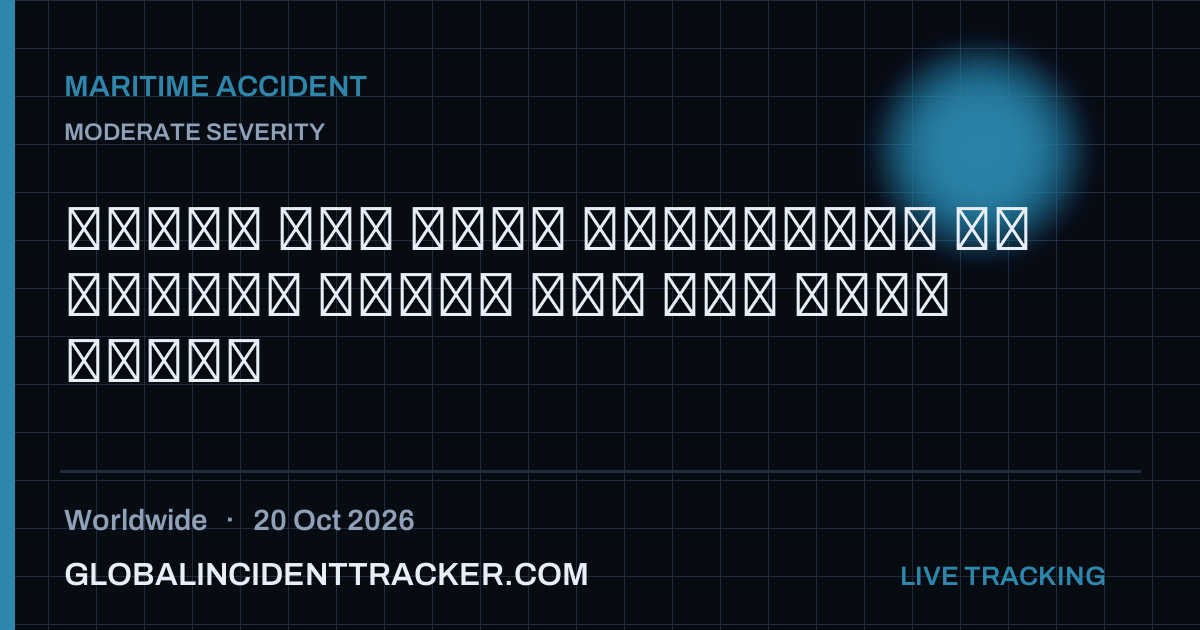 Maritime Accident incident in worldwide on 20 October 2026 — Global Incident Tracker report card