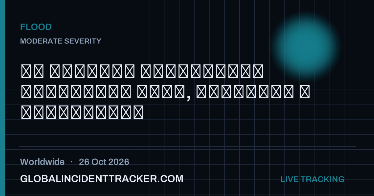 Flood incident in worldwide on 26 October 2026 — Global Incident Tracker report card