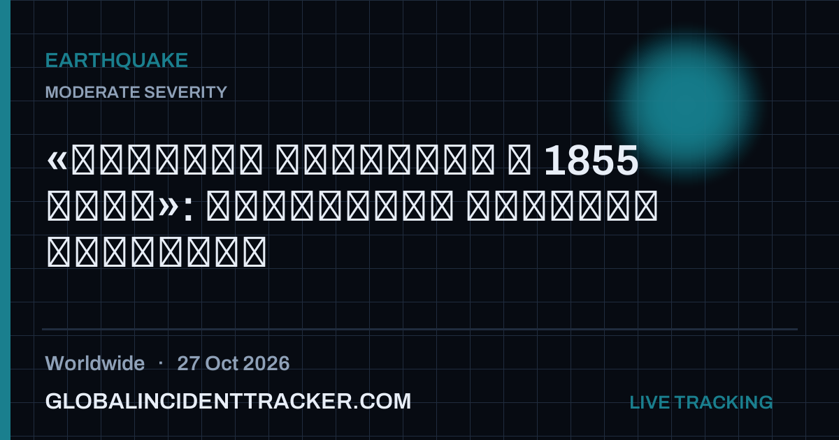 Earthquake incident in worldwide on 27 October 2026 — Global Incident Tracker report card
