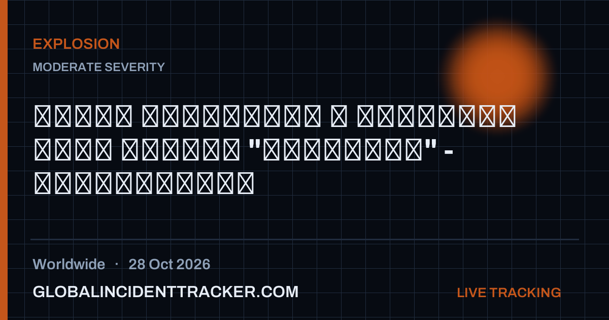 Explosion incident in worldwide on 28 October 2026 — Global Incident Tracker report card