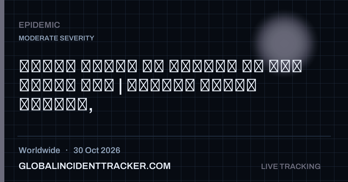 Epidemic incident in worldwide on 30 October 2026 — Global Incident Tracker report card