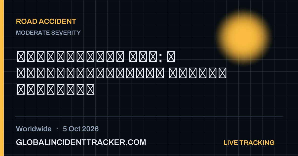 Road Accident incident in worldwide on 5 October 2026 — Global Incident Tracker report card